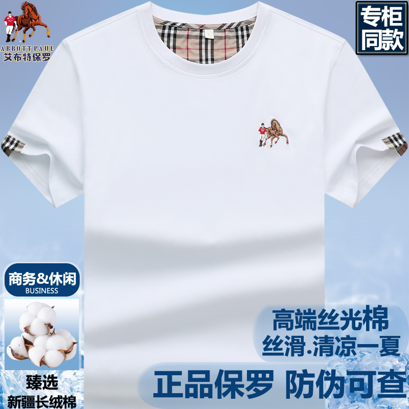 正品保罗轻奢男士短袖t恤男装夏季圆领半袖男高档刺绣白色打底衫