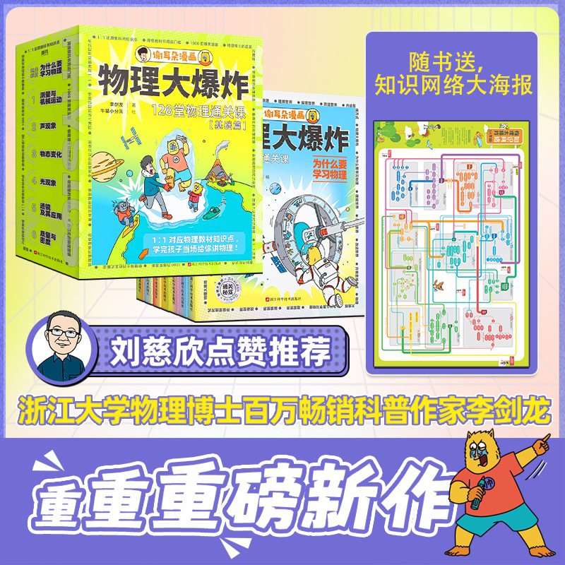 磨铁【套装】物理大爆炸:128堂物理通关课.基础篇+进阶篇刘慈
