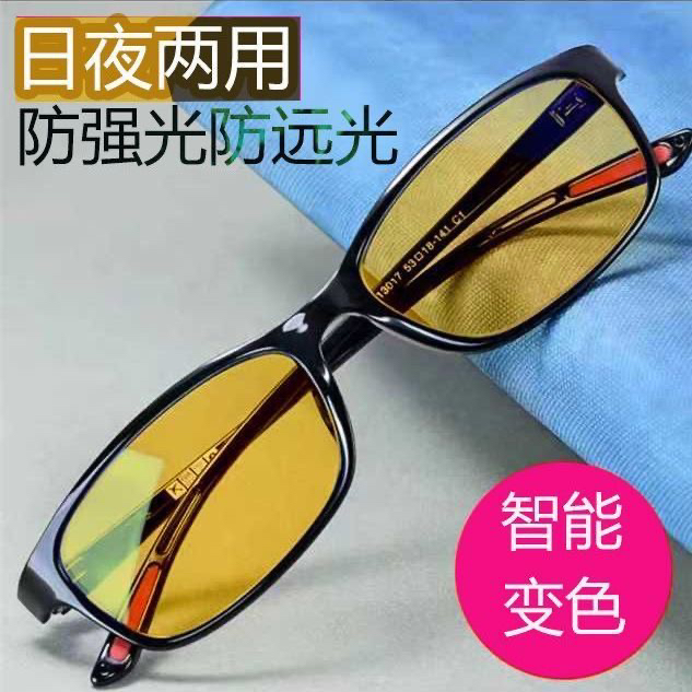 日夜两用智能变色夜视镜男女偏光镜高清夜间开车防远光灯驾驶眼镜