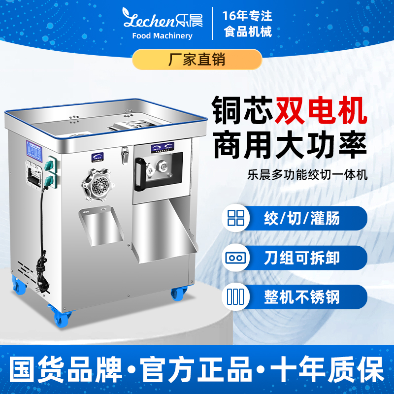 大功率商用绞切灌肠一体机绞肉碎肉灌肠切肉片肉丝肉沫肉条肉丁机