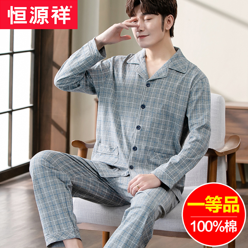 恒源祥100%纯棉男士睡衣春秋薄款长袖高档全棉青年翻领家居服套装