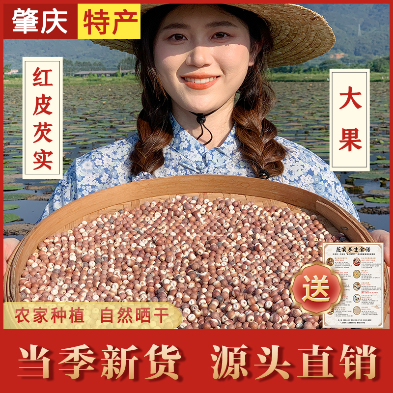 肇庆芡实当季新货鸡头米茨实茯苓煮粥煲汤料特产营养农家食材