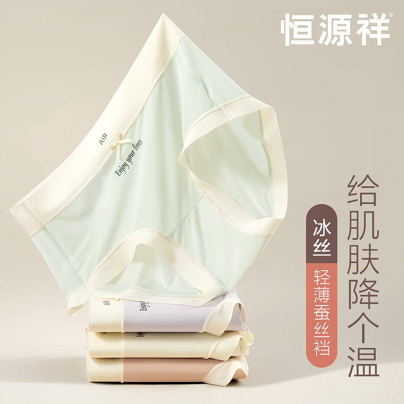 恒源祥凉感冰丝女士内裤夏季薄款透气舒适无痕中腰蚕丝抗菌内裆