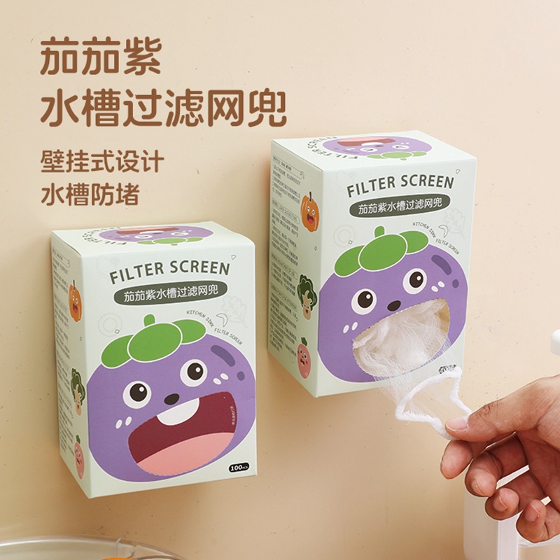 壁挂式水槽过滤网兜茄茄紫厨房下水道隔渣防堵塞一次性清洁地漏网