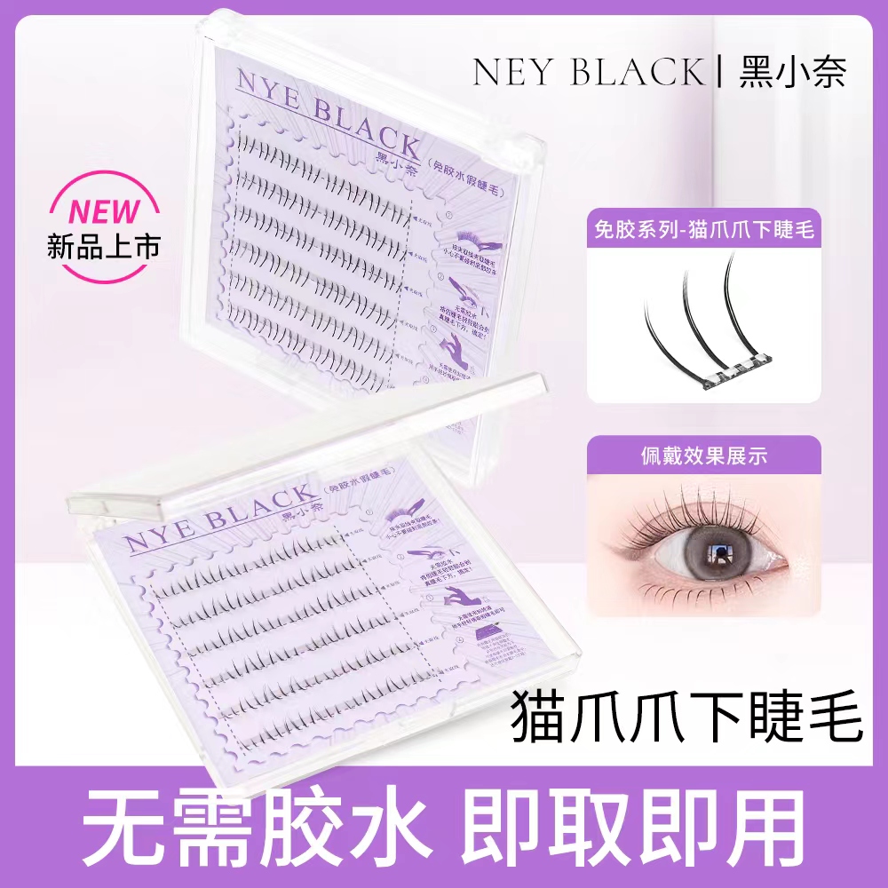 自粘免胶假睫毛小猫爪下睫毛自然单簇懒人分段新手初学者超软轻盈