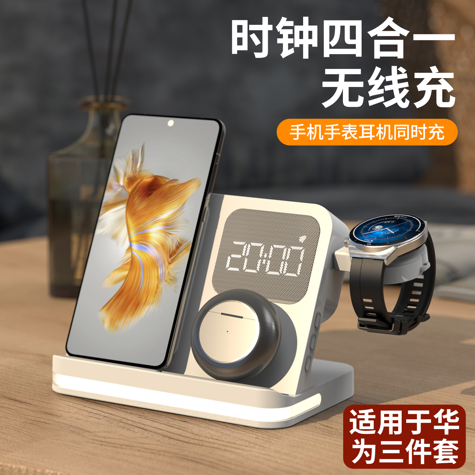三合一无线充电器适用华为P70手机mate60耳机watch5/Fit充电支架