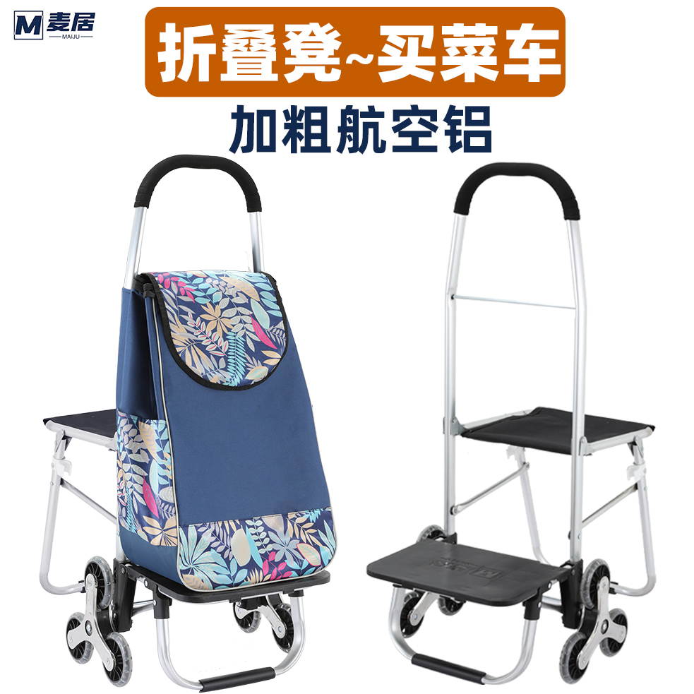 折叠带座椅老人买菜车可坐铝合金加大购物车休闲有凳拉杆车手拉车
