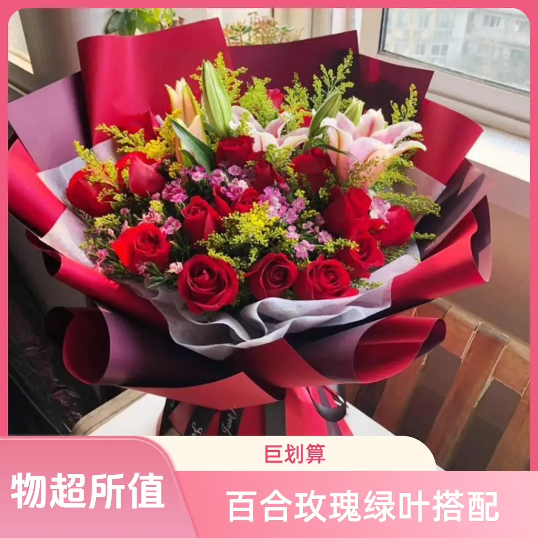 【店长推荐】七夕全国鲜花同城速递玫瑰百合混搭花束生日送女友老师