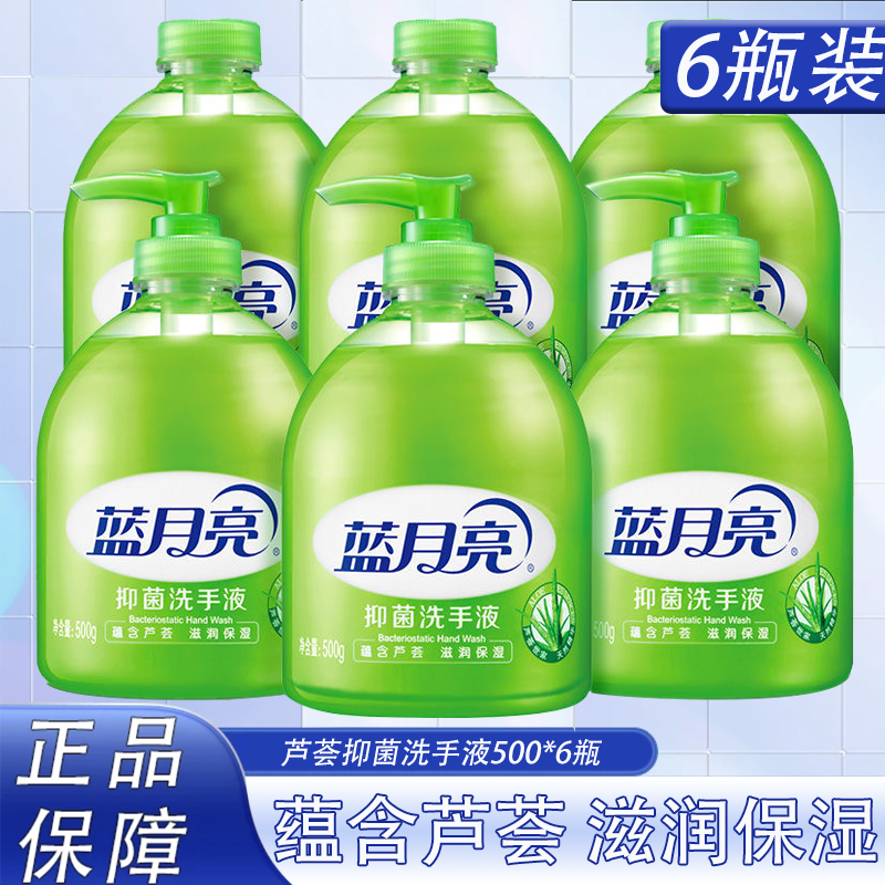 蓝月亮芦荟抑菌洗手液清洁温和配方慈润保湿家庭装按压装正品保证