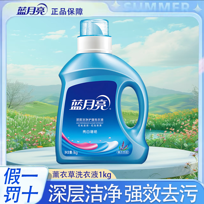 蓝月亮洗衣液多规格  护衣护色深层洁净薰衣草自然清香去污不伤手