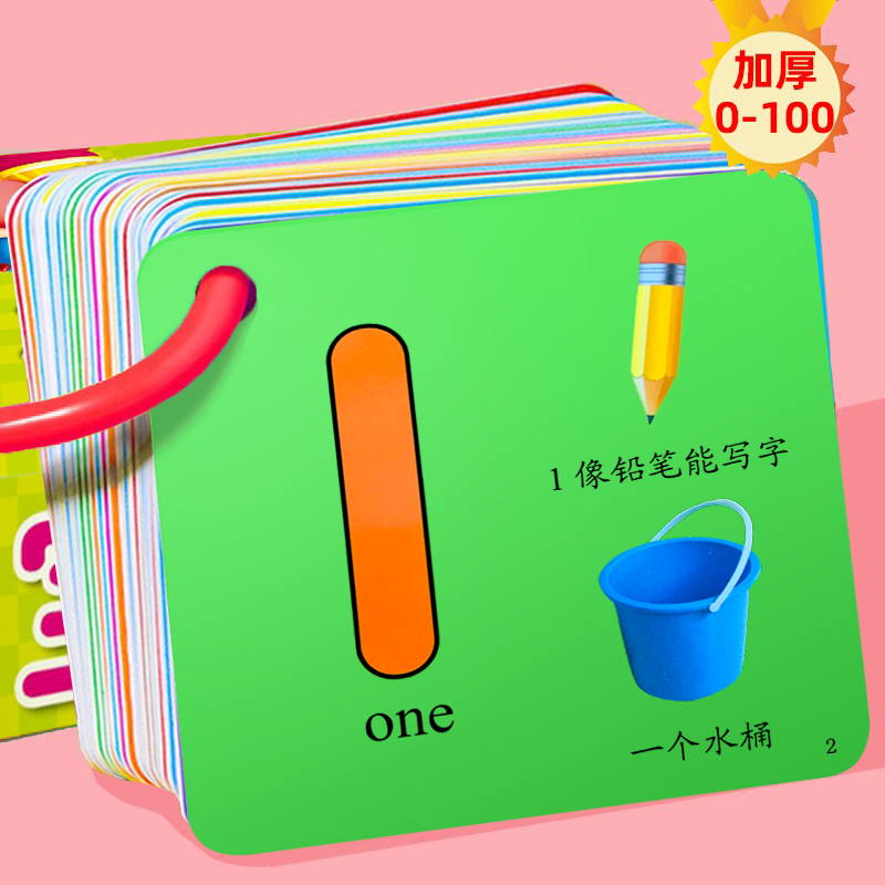 认数字卡片1到100幼儿园儿童婴幼儿识字宝宝认字玩具早教神器3岁