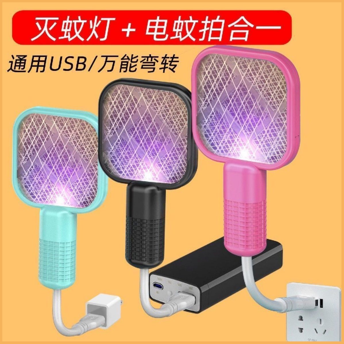 usb电蚊拍诱蚊灯家用灭蚊器自动诱蚊拍迷你二合一驱蚊器