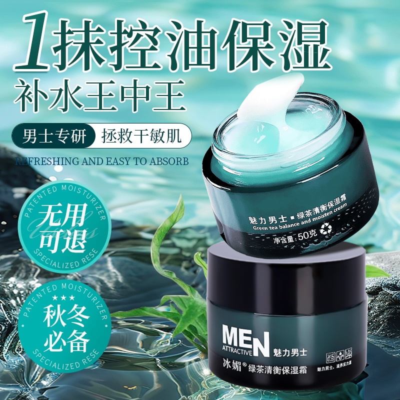 男士面霜秋冬季保湿补水防干燥起皮控油去黄提亮收缩毛孔护肤正品