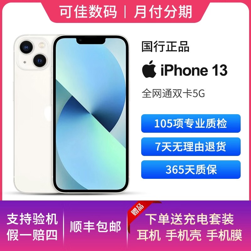 95新 Apple/苹果 13 国行星光色原装手机双卡正品优选学生机开学