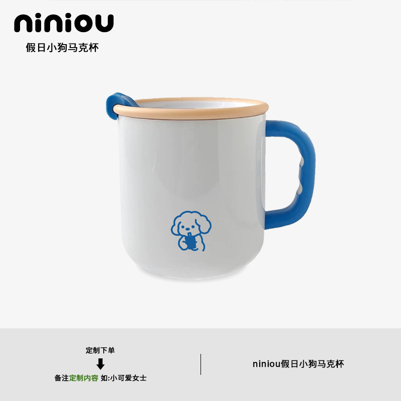 niniou周边丨ins多巴胺糖果系小狗马克杯带盖防尘办公室咖啡水杯