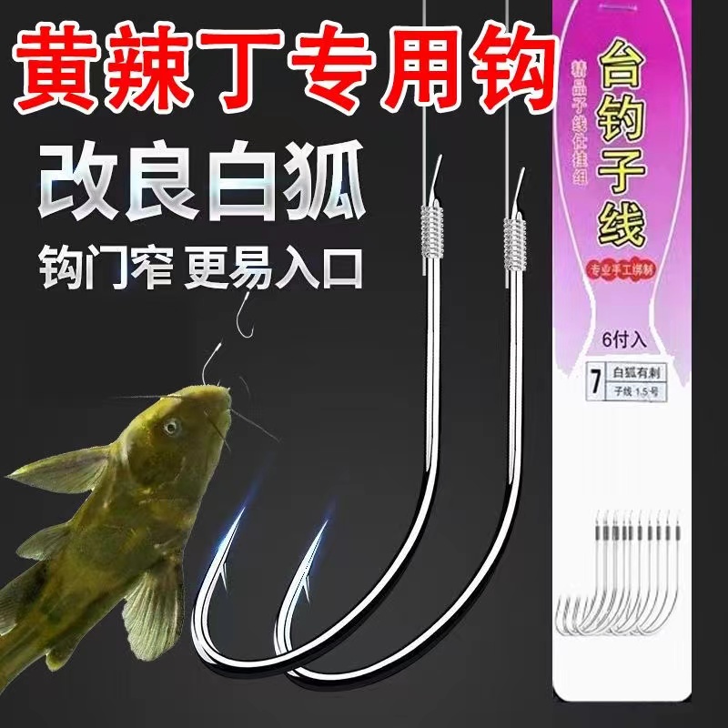 黄辣丁昂刺进口白狐鱼钩长柄黄刺成品子线双钩倒刺野钓全套黄骨鱼