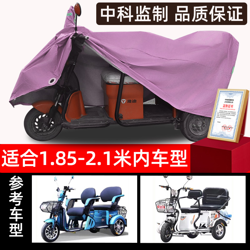 电动三轮车雨披车衣防雨防水软罩加厚车棚电瓶车防晒老年代步通用