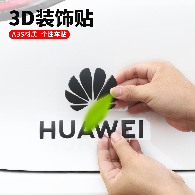 智界S7/R7华为车标logo改装HUAWEI尾标问界M9M7M5字标配件华为标