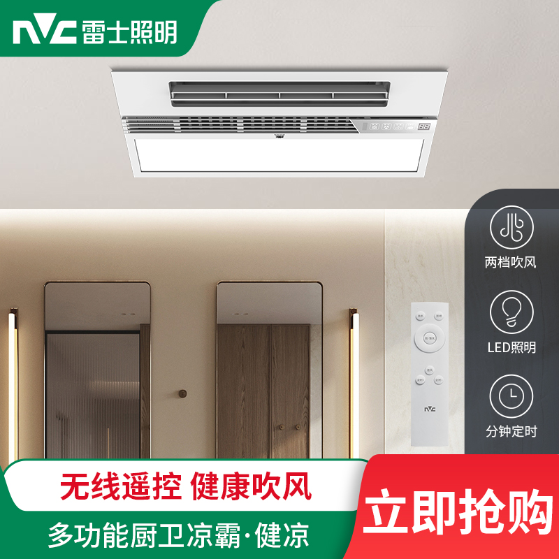 雷士照明健凉凉霸厨卫嵌入式集成吊顶夏季低噪凉霸DB