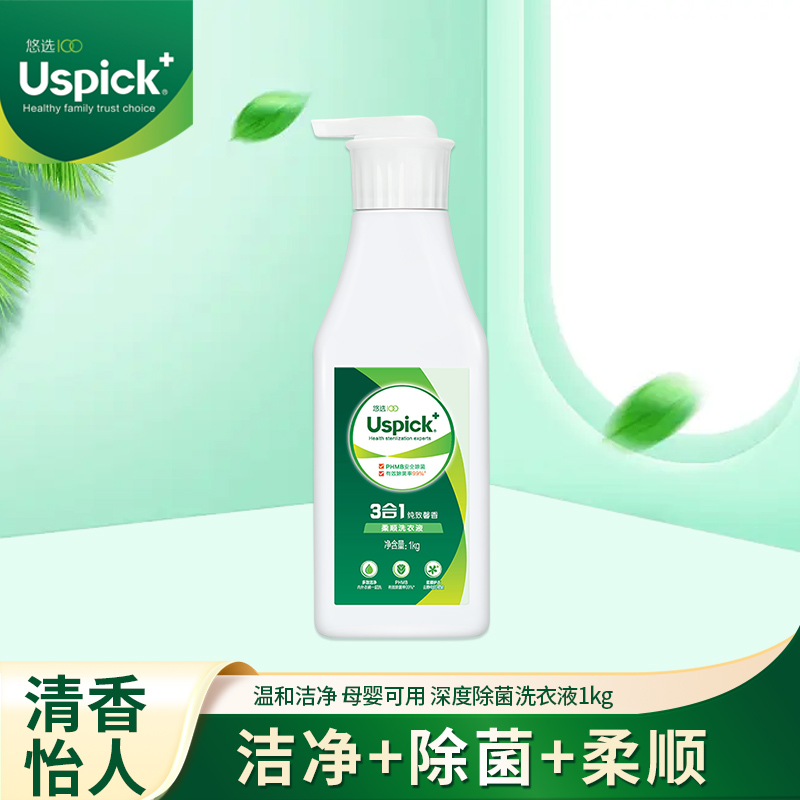 Uspick+悠选-3合1纯致馨香柔顺洗衣液母婴清新除菌清香家用温和Z