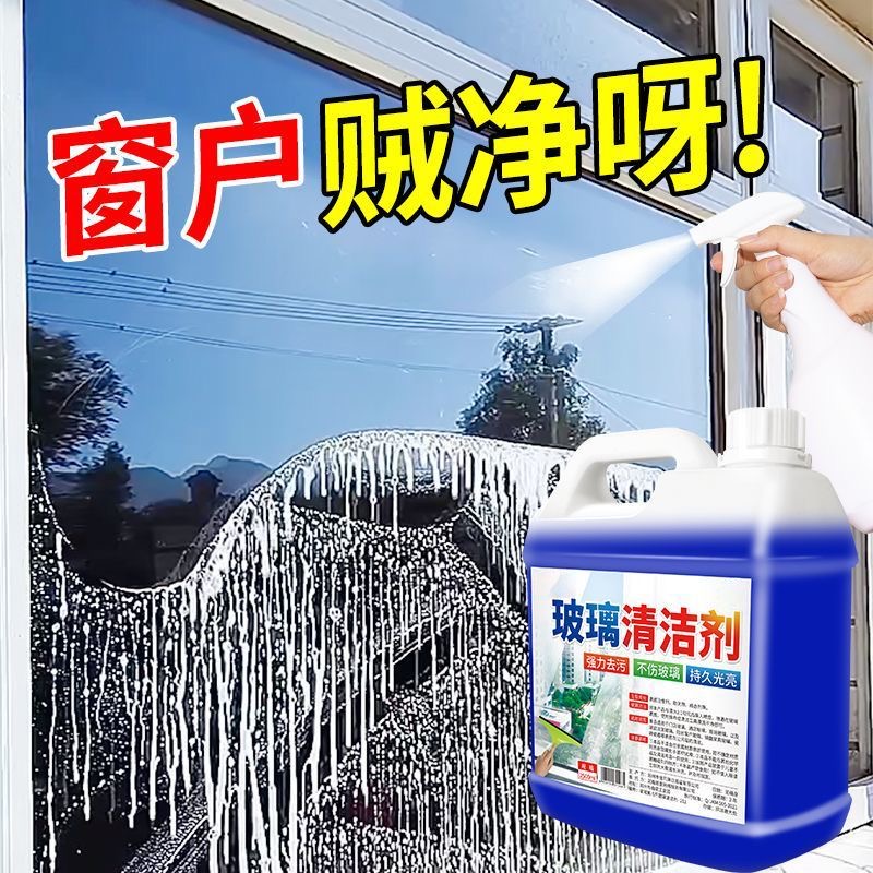 【2500ml】玻璃清洁剂去污玻璃水快速清洁擦镜子窗户家用玻璃清洁液