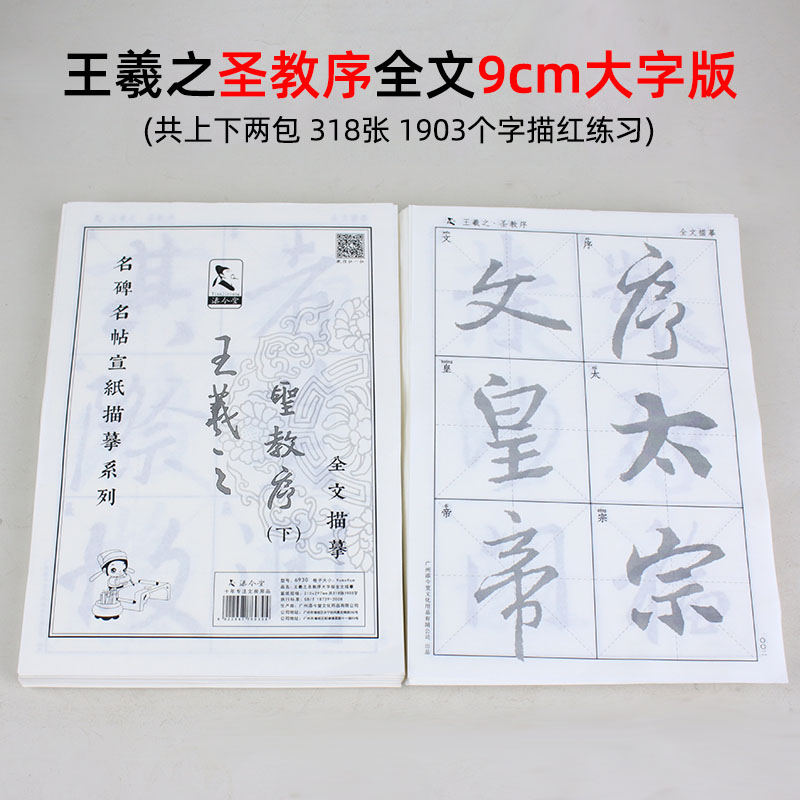 王羲之行书字帖毛笔书法圣教序 兰亭序行草书十七帖尺赎描红宣纸