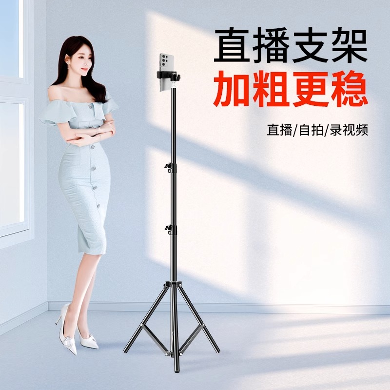 手机支架网红拍照神器三脚架拍摄便携网课桌面多功能落地加粗