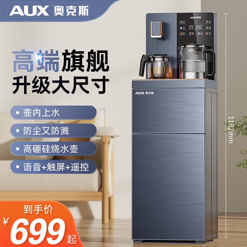 奥克斯茶吧机智能语音2025新款家用办公室全自动高端下置式饮水机