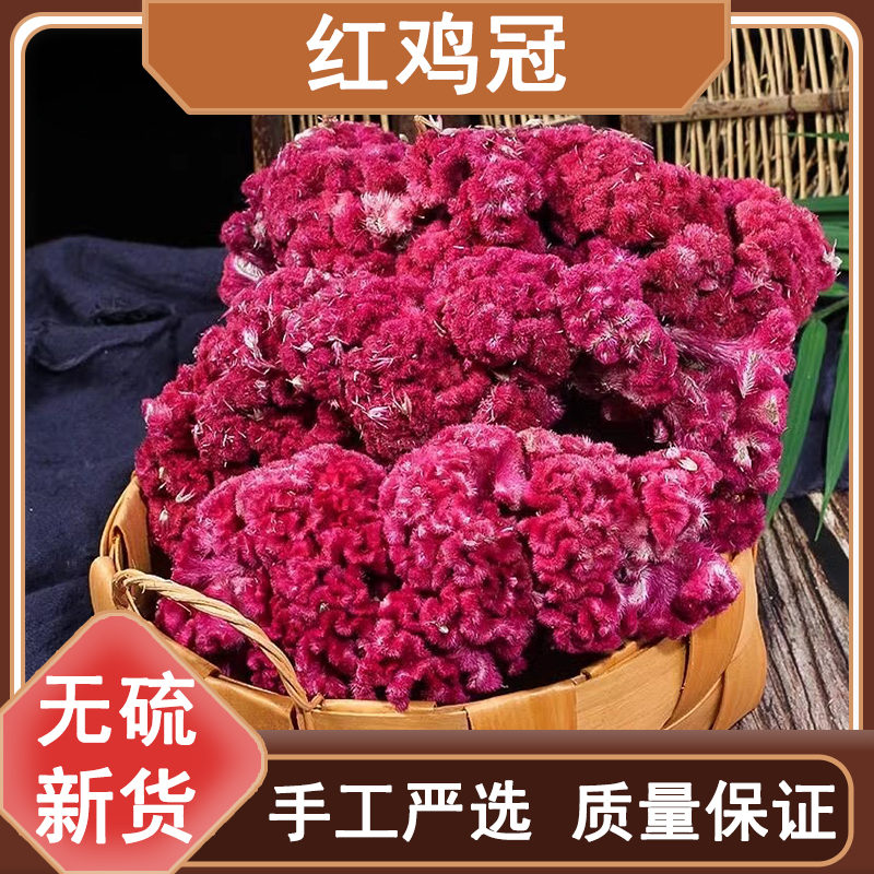 鸡冠花250克-500克红鸡冠花干花鸡冠花干货大红鸡冠花优质新货