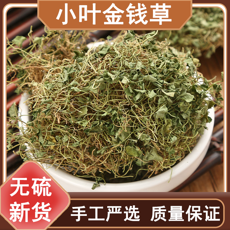 金钱草正宗小叶金钱草马蹄金干货250g-500g包邮手工精选非益母草