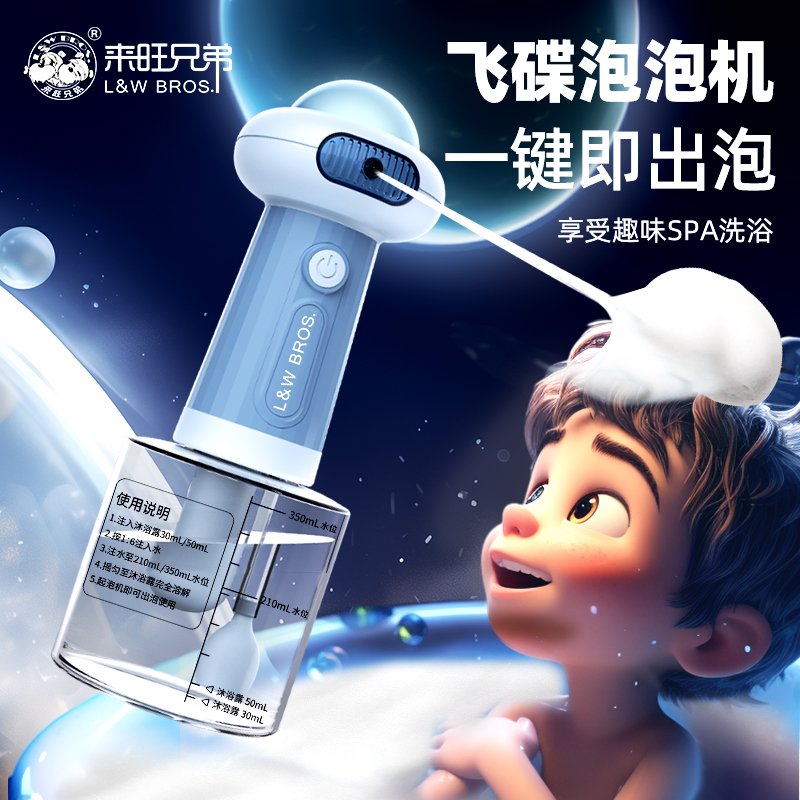 【达人专属】来旺兄弟无线智能起泡器洗澡洗头洗脸神器自动发泡绵密