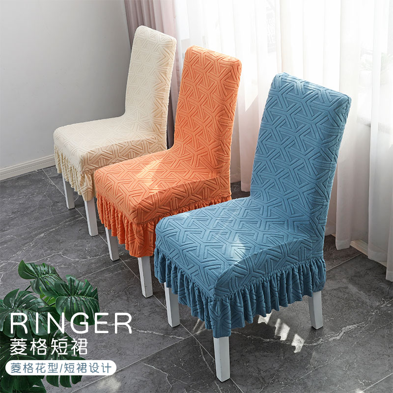 菱格短裙椅套酒店凳子套万能餐通用简约提花摇粒绒氨纶商场耐脏