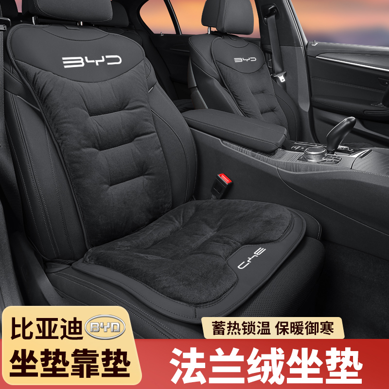 适用比亚迪汽车坐垫汉ev秦l宋l海豹海鸥元plus唐dm冬季法兰绒座垫