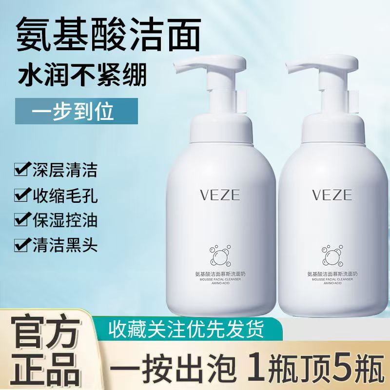【大牌试用】氨基酸洗面奶清透保湿补水洁白去黑头洁面慕斯学生女男