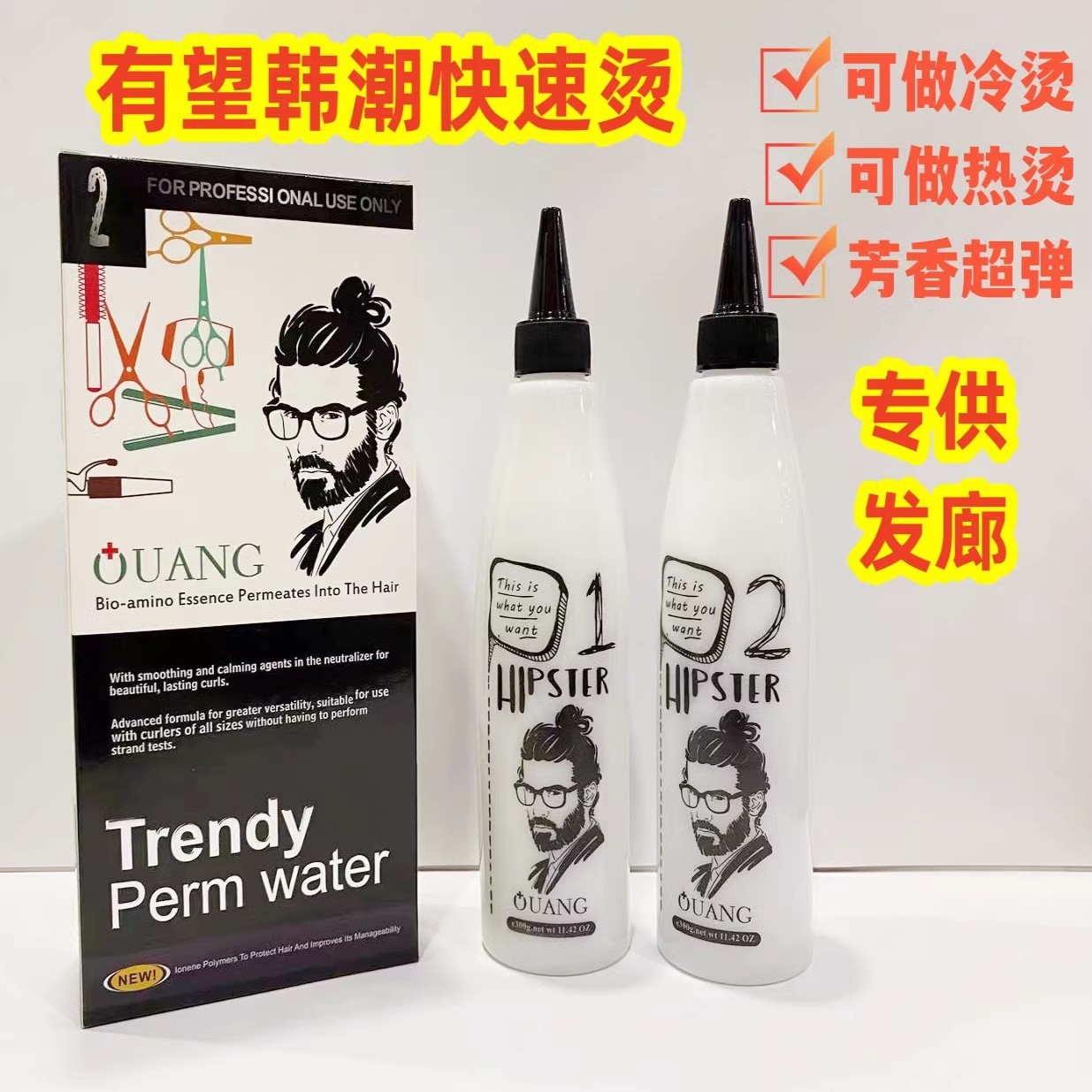 有望水光韩潮快速烫发水无氨离子烫直发热烫冷烫药水烫卷发免软化