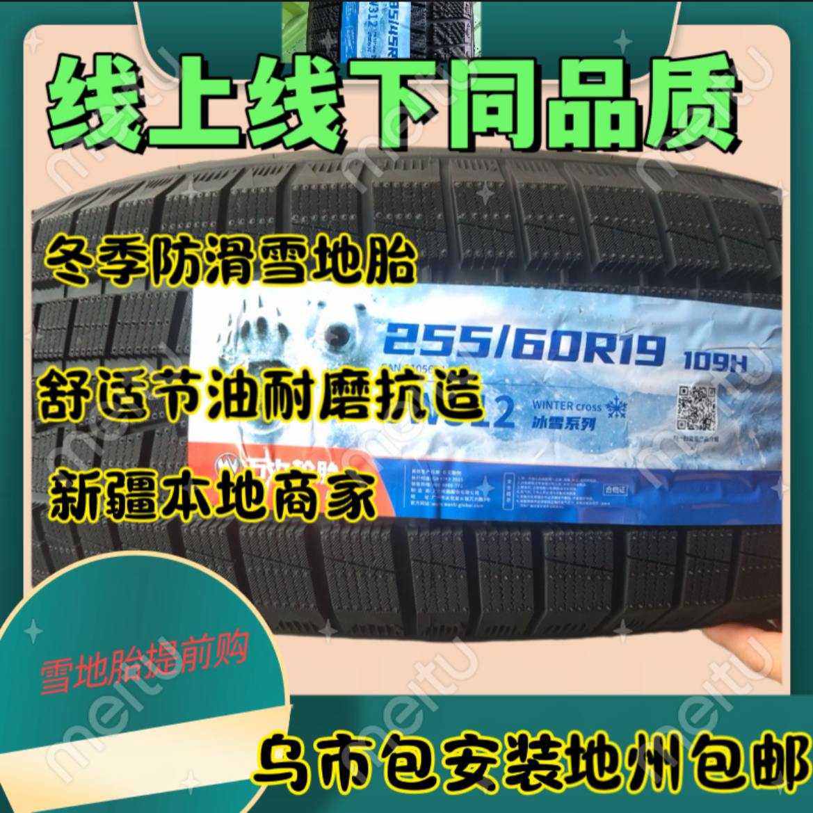 万力冬季胎雪地胎冰雪地防滑汽车轮胎全系列