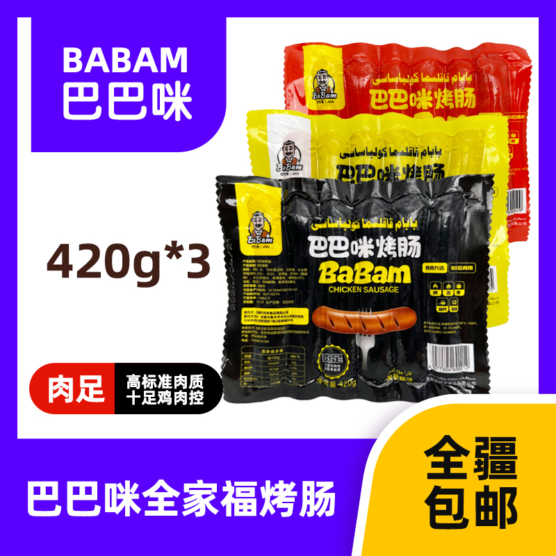 巴巴咪全家福套餐优质清真紧实炙烤嚼劲爆汁营养严选制作
