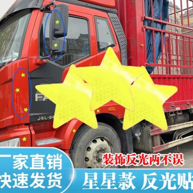车贴3M大号五角星反光贴夜光贴防水防晒车贴纸箭头装饰个性贴纸