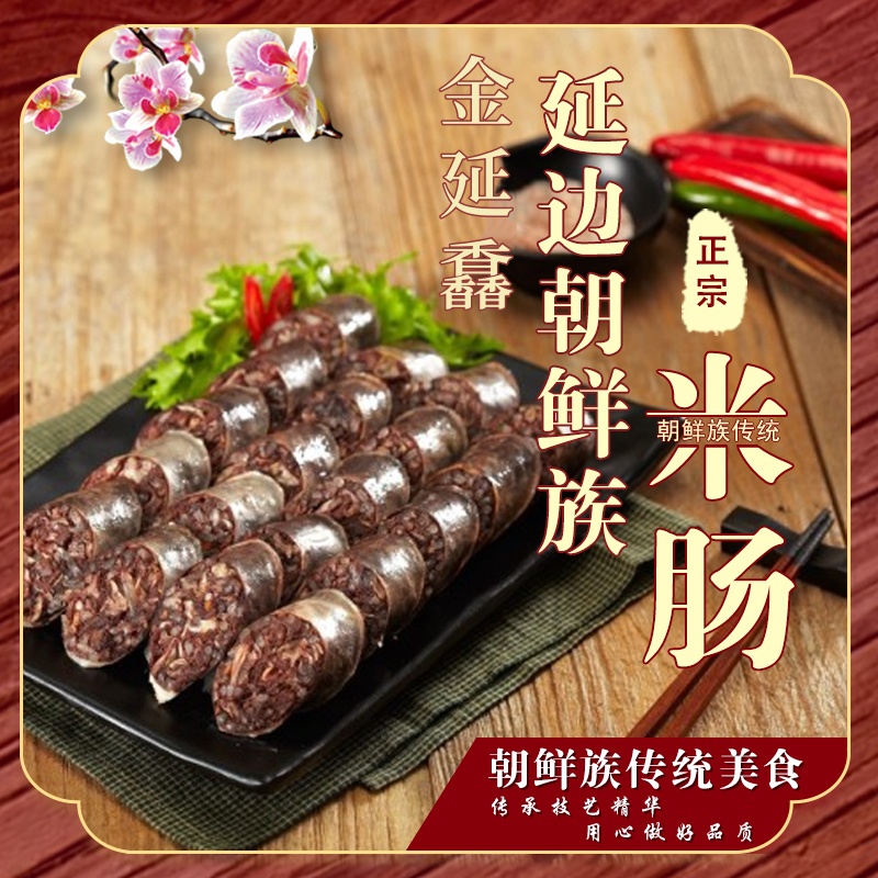 【美味推荐】延边朝鲜族米肠风味糯米肠手工糯米肠500g*1袋冷冻包邮