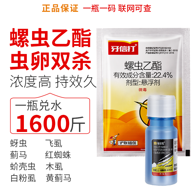 螺虫乙酯介壳虫白粉虱蚜虫柑橘蓟马木虱瓜果树蔬菜农用药杀虫卵剂