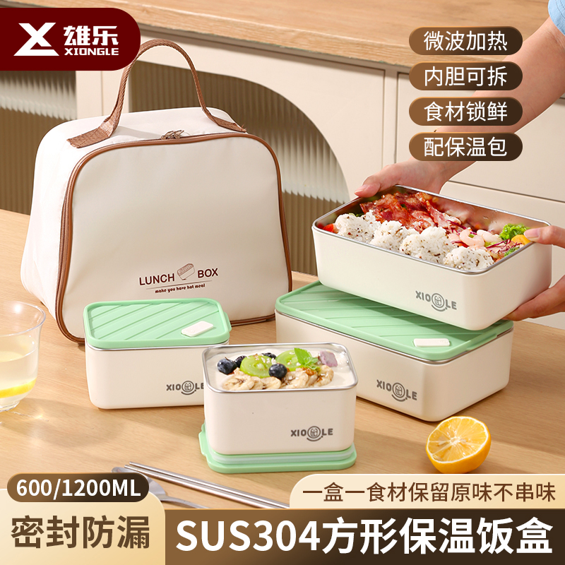 304不锈钢方形带盖密封保温饭盒学生便当盒上班族打工人便携餐盒