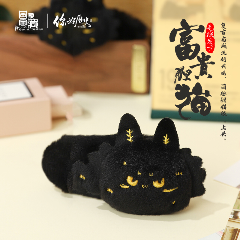 国家宝藏x你好历史 富贵狸猫发卡可爱毛绒发饰侧边刘海夹小猫头饰