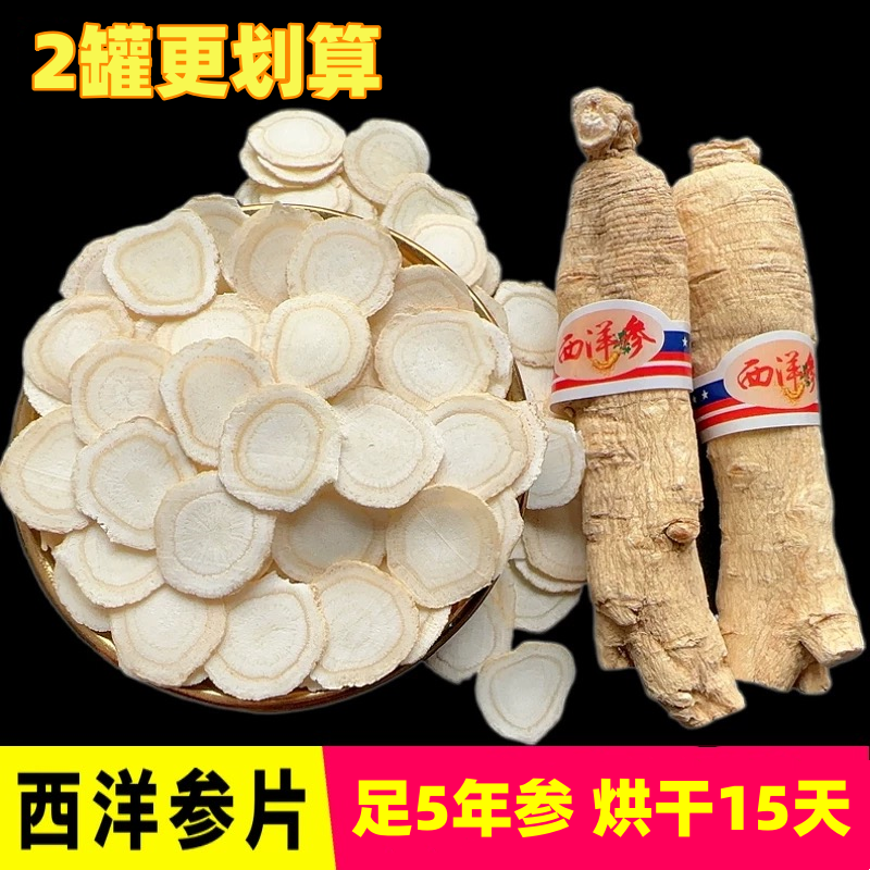 【产地直销】正宗长白山西洋参片足5年100g/罐西洋参含片正宗西洋参