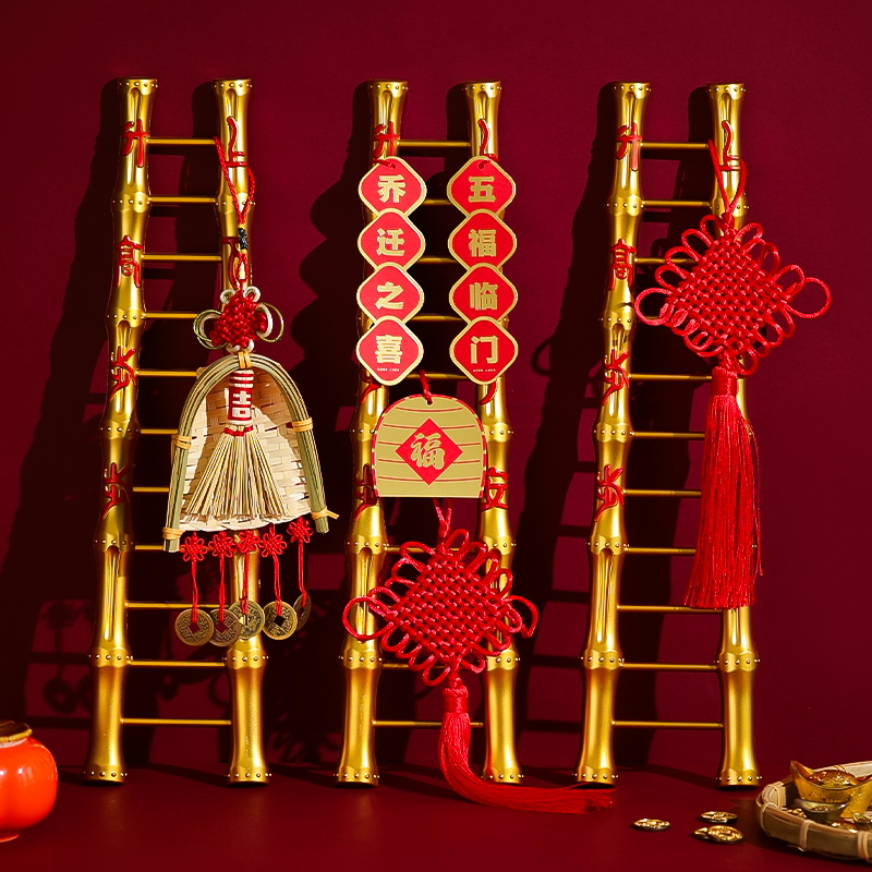 映菲寻乔迁之喜装饰品步步高升梯子摆件新居搬家入宅仪式布置必备