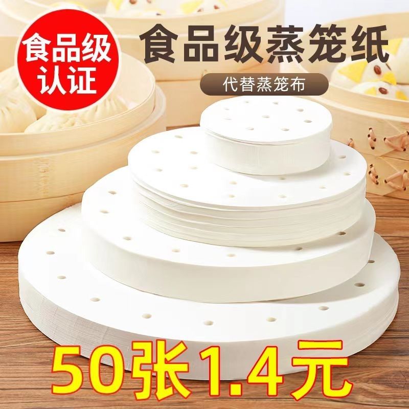 蒸笼纸家用一次性笼屉纸食品级硅油不沾耐高温蒸包子馒头商用蒸馍