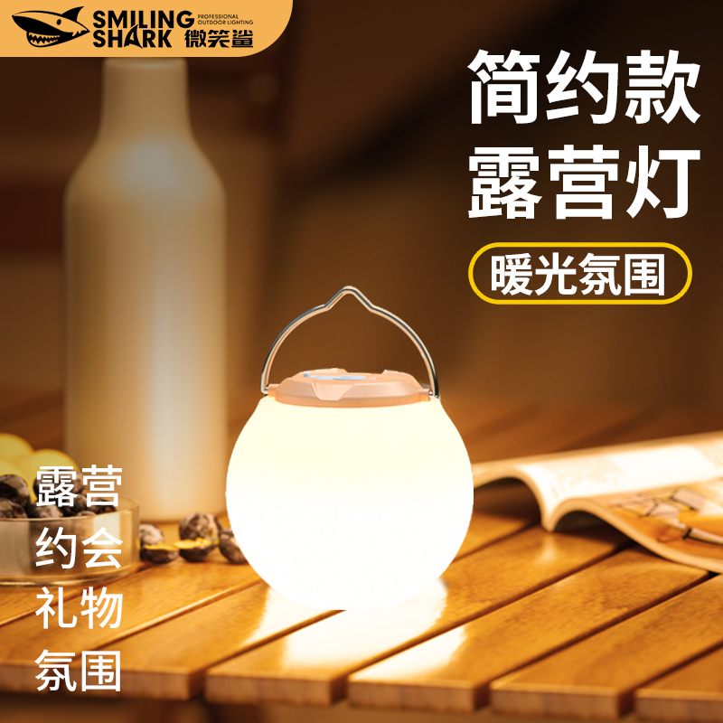 微笑鲨新款露营超值爆款充电吊灯帐篷灯挂式氛围多功能野营营地灯