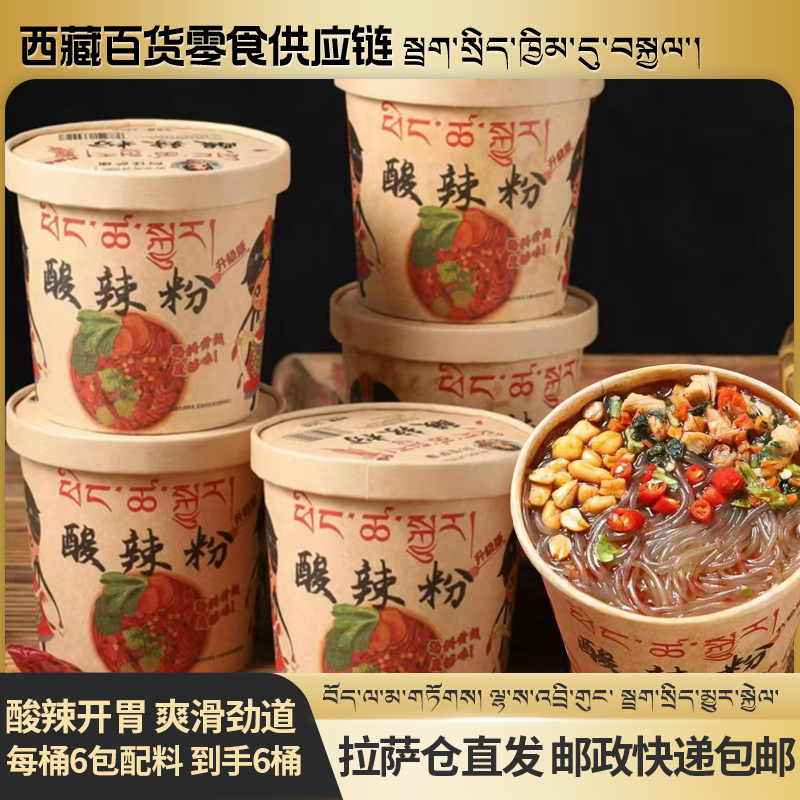 拉萨发货西藏包邮阿佳萨康一箱6桶酸辣粉方便粉丝米线速食即食
