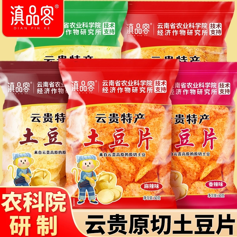 滇品客云贵特产土豆片原切麻辣番茄黄瓜薯片5袋多风味办公室零食
