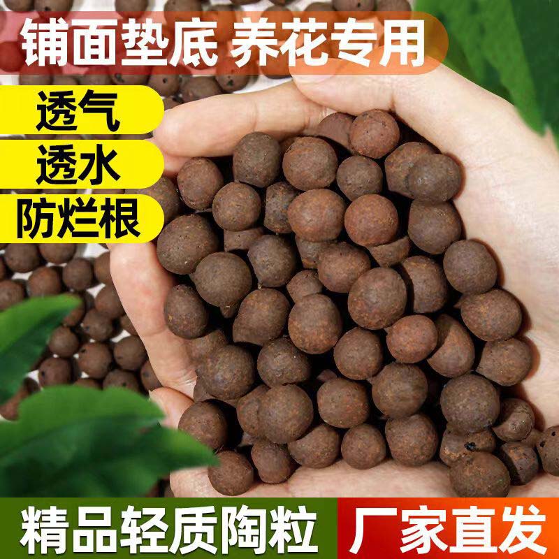 陶粒花卉盆栽通用多肉专用颗粒土花盆垫底透气防烂根铺面轻质陶粒