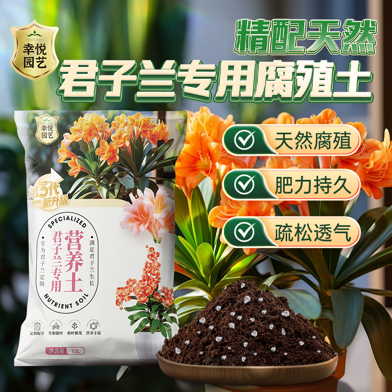 君子兰专用土营养土兰花土兰花通用土盆栽种植肥料松土壤家用透气